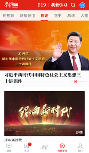 phone screenshot showing smiling Xi Jin Ping